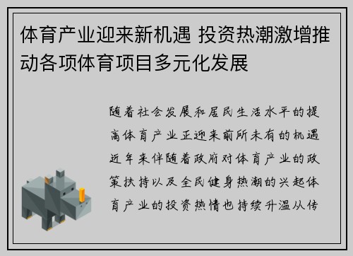 体育产业迎来新机遇 投资热潮激增推动各项体育项目多元化发展