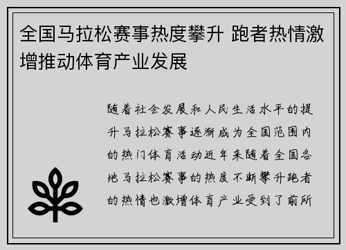 全国马拉松赛事热度攀升 跑者热情激增推动体育产业发展