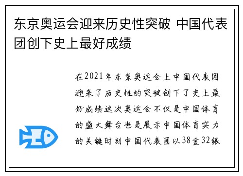 东京奥运会迎来历史性突破 中国代表团创下史上最好成绩