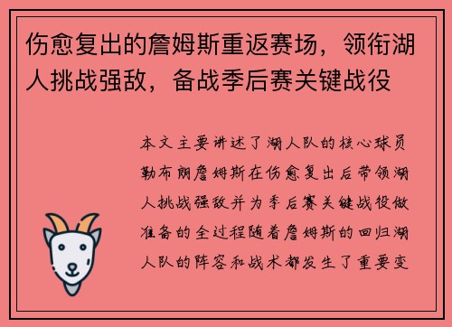 伤愈复出的詹姆斯重返赛场,领衔湖人挑战强敌,备战季后赛关键战役