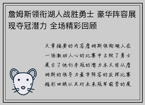 詹姆斯领衔湖人战胜勇士 豪华阵容展现夺冠潜力 全场精彩回顾