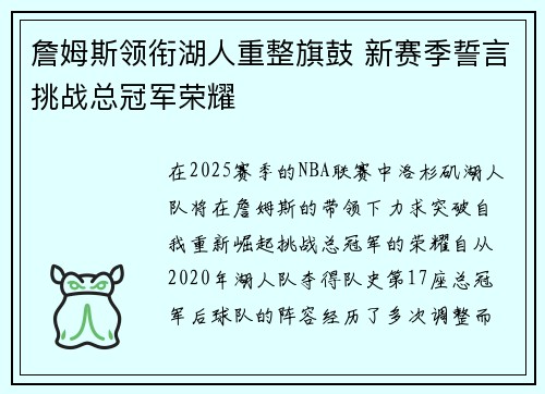 詹姆斯领衔湖人重整旗鼓 新赛季誓言挑战总冠军荣耀
