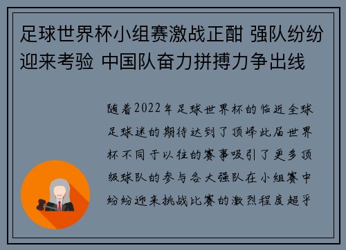足球世界杯小组赛激战正酣 强队纷纷迎来考验 中国队奋力拼搏力争出线