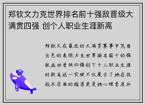 郑钦文力克世界排名前十强敌晋级大满贯四强 创个人职业生涯新高