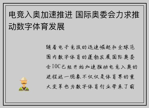 电竞入奥加速推进 国际奥委会力求推动数字体育发展