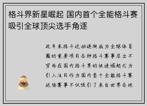 格斗界新星崛起 国内首个全能格斗赛吸引全球顶尖选手角逐
