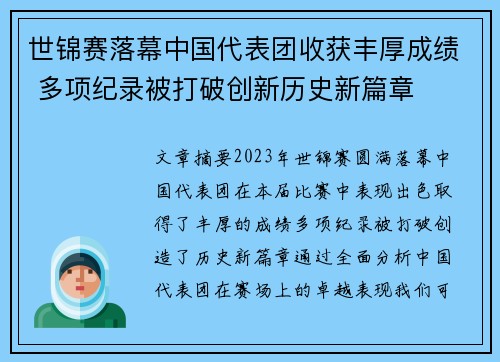 世锦赛落幕中国代表团收获丰厚成绩 多项纪录被打破创新历史新篇章