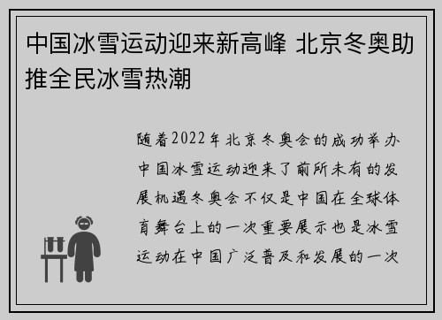 中国冰雪运动迎来新高峰 北京冬奥助推全民冰雪热潮