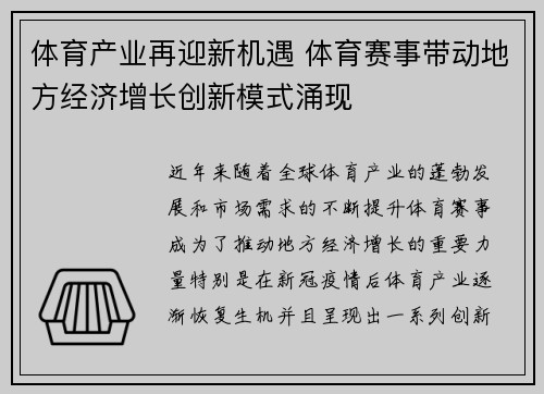 体育产业再迎新机遇 体育赛事带动地方经济增长创新模式涌现