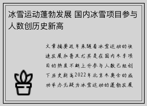 冰雪运动蓬勃发展 国内冰雪项目参与人数创历史新高
