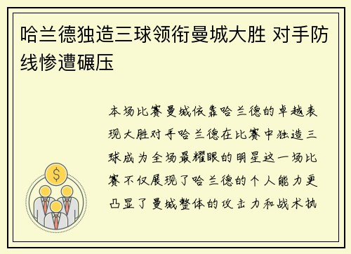 哈兰德独造三球领衔曼城大胜 对手防线惨遭碾压
