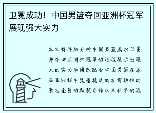 卫冕成功!中国男篮夺回亚洲杯冠军展现强大实力