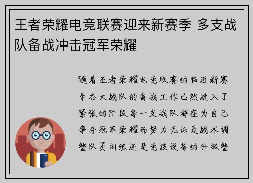王者荣耀电竞联赛迎来新赛季 多支战队备战冲击冠军荣耀